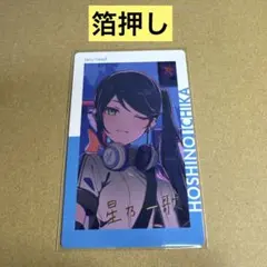 プロセカ エピカ 星乃一歌 箔押し - メルカリ
