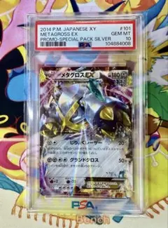 ポケモンカード MメタグロスEX PSA10 - メルカリ