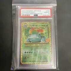 フシギバナ25th　(PSA10)