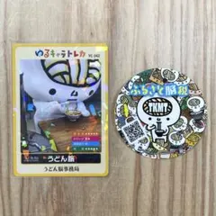 ゆるキャラトレカ うどん脳 香川県 YC-342　キャラクター　カード 10/01 AM9:00まで値下げ！ゆるキャラトレカ うどん脳 YC-342 - メルカリ