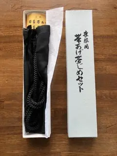 喪服用　正絹　帯揚げ帯締めセット