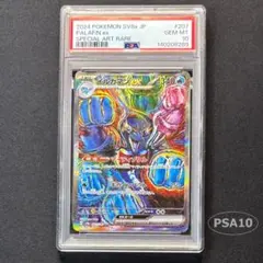 【PSA10】Dondozo ex SAR SV8a 207/187 Terastal Fest