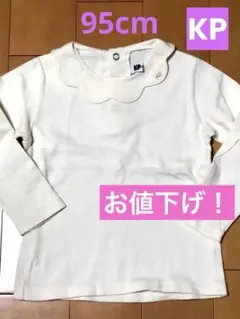 お値下げ価格！KP／ケーピー　トップス　カットソー　襟付き　95cm