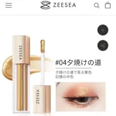 ZEESEA ズーシー 星砂 リキッドアイシャドウ 04 夕焼けの道 新品未開封のサムネイル