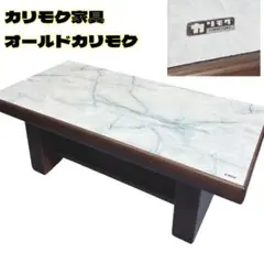 2026年最新】カリモク家具 センターテーブル・ローテーブルの人気