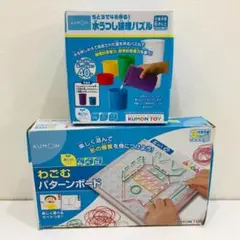 くもん 水うつし論理パズル&わごむパターンボード 2点セット 知育玩具 m850