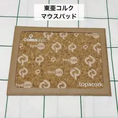 【新品未使用品】東亜コルク　コルクマウスパッド　topacork　SDGs