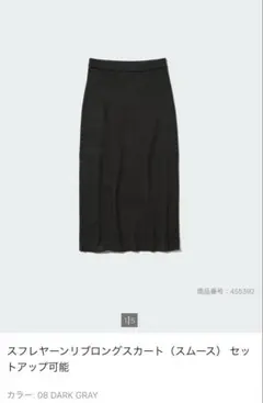 UNIQLO スフレヤーンリブロングスカート Mサイズダークグレー