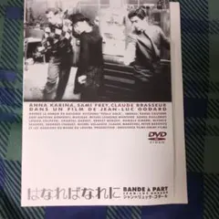 はなればなれに('64仏) - メルカリ