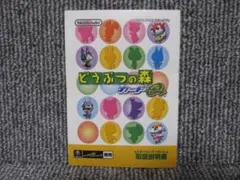 【説明書のみ】どうぶつの森 カードe+ 年代物 レトロ カードゲーム まとめ歓迎