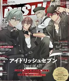 【譲渡】PASH! 2020.12号（切り抜きではありません）