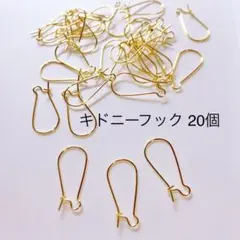 キドニー フックピアス ゴールド　20個10ペア