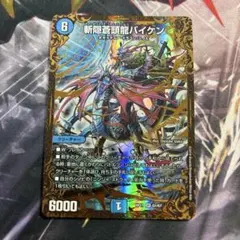 斬隠蒼頭龍バイケン ugcデュエルマスターズ - メルカリ