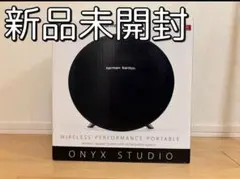 【未使用、新品】ONYX STUDIO 2026年最新】harman/kardon onyx studioの人気アイテム - メルカリ