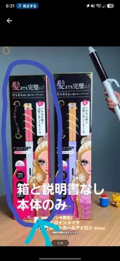 ヒロインメイク オート カール アイロン コテ ドンキ ドン・キホーテ
