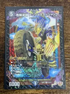 デンジャラスジャック