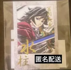 【メルカリ最安】当日発送　c105 くじ 冨岡義勇 箔押しチェキ風ブロマイド