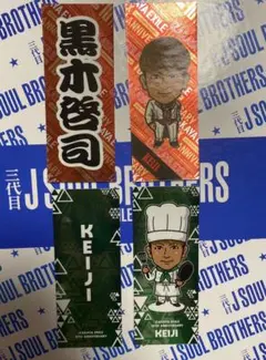 黒木啓司　千社札　セット