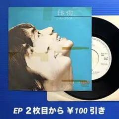プロモ》和田加奈子／クリエイション ・マイ・ハート／EPレコード10089