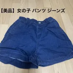 【美品】 女の子 レディース 冬服 夏服 パンツ ミニパン