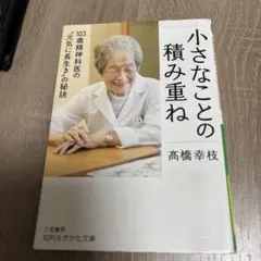 小さなことの積み重ね