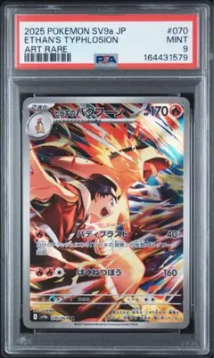 psa10 ヒビキのバクフーン AR 070/063 熱風のアリーナ - メルカリ