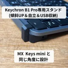 Keychron B1 Pro専用 傾斜アップ＆USB収納スタンド 黒のサムネイル