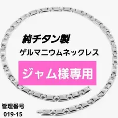 純チタン製 ゲルマニウムネックレス 55cm 磁気ネックレス 健康ネックレスのサムネイル