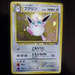 美品 大玉 渦巻きホロ プクリン ☆ 第2弾拡張パック ポケモン