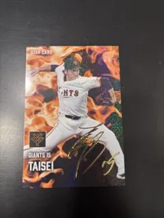 プロ野球チップス2025 大勢 スターカード(箔サイン入り)