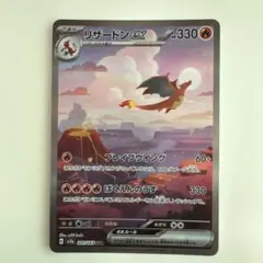 リザードンex SAR sv2a ポケモンカード151 201/165