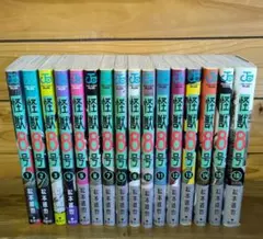 怪獣８号　全１６巻セット