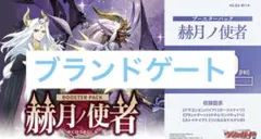 赫月ノ使者　ヴァンガード　ブラントゲート　RRR以下4コン TCGシングルカード通販なら「193net」 / 【4コン販売】 「赫月ノ使者
