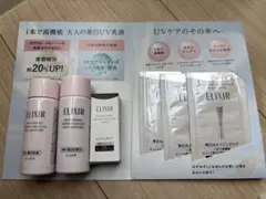 ELIXIR エリクシール 試供品セット