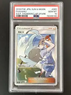 2025年最新】カヒリ sr psa10の人気アイテム - メルカリ