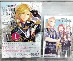 ☆美品！マクロスΔ(デルタ)黒き翼の白騎士 1＋特典イラストカード　藤小豆先生☆