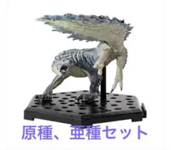 モンハンフィギュア スタンダードモデルplus トビカガチ、トビカガチ亜種セット