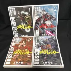 2026年最新】機動戦士ガンダム アグレッサー 20巻の人気アイテム