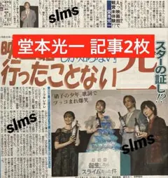 堂本光一 劇場版 転生したらスライムだった件 蒼海の涙編 3月11日 記事2枚