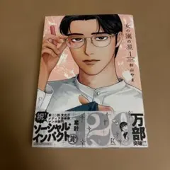 女の園の星 1