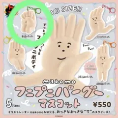 フニプニパーグーマスコット　考えるパーグー