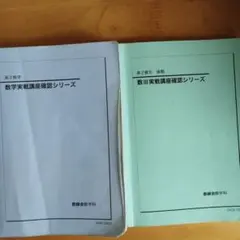 2026年最新】鉄緑会 数学 確認シリーズの人気アイテム - メルカリ