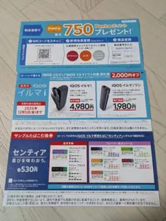 IQOS イルマ 割引券 サンプルたばこ引換券