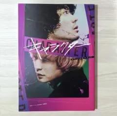 映画 キャラクター 特装版 Blu-ray DVD ガイドブック 菅田将暉 深瀬 菅田将暉 ガイドブック キャラクター 特装版 Blu-ray 深瀬 映画 DVD