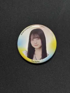 日向坂46 五期生 佐藤優羽 7回目のひな誕祭 缶バッジ N - メルカリ