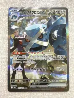 ダイゴのメタグロスex sar