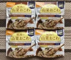 ◼️尾西食品　非常食　山菜おこわ×4個セットのサムネイル