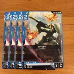 ガンダムカードゲーム リーオー 4枚セット