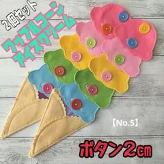 rico.mocasala様 リクエスト 2点 まとめ商品