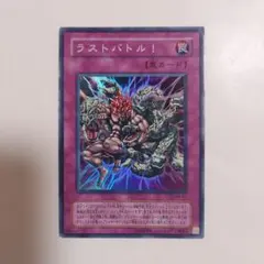 7153 遊戯王 ラストバトル！ MA-51 スーパーレア 2期 初版 - メルカリ